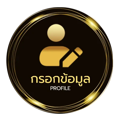 ข้อมูลส่วนตัว ชู้ หลง ลงลาย คอร์ด